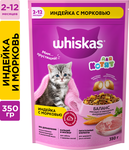 Сухой корм Whiskas для котят Подушечки с молочной начинкой, индейкой и морковью, 350г