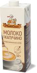 Молоко для капучино 3,2% 1л MultiCook ТБА