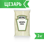 Соус Heinz Цезарь, балк, 2кг