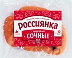 Сардельки Россиянка Сочные вес