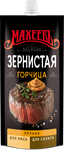 Горчица Зернистая Махеевъ 140гр.ДПДЗ*18
