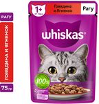 Влажный корм Whiskas для кошек, рагу с говядиной и ягненком, 28х75г
