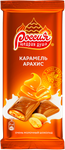 РОССИЯ Шоколад молочный Карамель и Арахис 82г *17