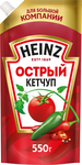 Кетчуп томатный Heinz острый, дой-пак, 550г