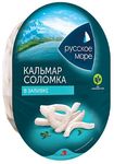 Мясо кальмара Русское море соломка в заливке 180гр