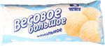 Мороженое НЧ Весовое большое молочное ваниль мешок 900г (983)