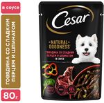 Влажный корм Cesar Natural Goodness для собак, с говядиной, паприкой, шпинатом в соусе 80г