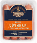 Сосиски Стародворье Сочинки с сочным окороком п/а 0,4 кг (45 сут)