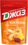  Смесь орехов и сухофруктов Джаз коктейль студенческий 150г