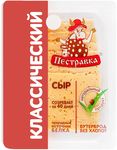 Сыр Пестравка Классический 45% нарезка термоформаж 125 г (8 шт.)