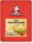 Сыр Пестравка Классический 45% нарезка термоформаж 125 г (8 шт.)