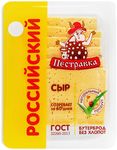 Сыр Пестравка Российский 50% нарезка термоформаж 125 г (8 шт.)