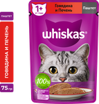 Влажный корм WHISKAS® для кошек, паштет с говядиной и печенью, 75г