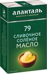 Масло сливочное Аланталь № 79 соленое, брикет в обечайке 150г шт