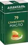 Масло сливочное Аланталь № 79, брикет в обечайке 180г шт