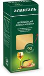 Сыр твердый Аланталь №90 45%, брусок 190г