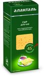Сыр Аланталь №45 (п/тв. 50% для чая (тип российский) брусок 190г шт