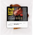 Рулька Delikaiser по-баварски
