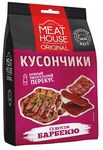 Кусончики с/в из свинины Meat House Original со вкусом Барбекю 0,025 кг.