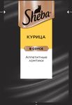 Корм Sheba д/взр.кош с курицей 28*75г