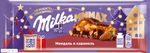 Шоколад молочный Milka МММАХ с миндальной начинкой с какао, с карамельной начинкой и дробленым карамелизованным миндалем 270 г х 11 Шоколад молочный Milka МММАХ с миндальной начинкой с какао, с карамельной начинкой и дробленым карамелизованным миндалем 270 г х 11
