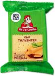 Сыр Пестравка Тильзитер 45% фасованный флоу-пак 200 г (120 суток)