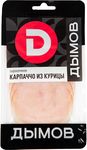 Карпаччо Дымов нарезка с/к, з/с, 70 г