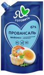 Майонез Я люблю готовить классический 67% 700г ДП