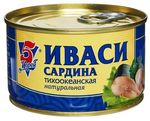 Иваси сардина 5 Морей тихоокеанская натуральная (№5 ключ) 240г