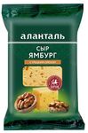 Сыр Аланталь полутвердый Ямбург с грецким орехом 45%, флоу-пак 190г