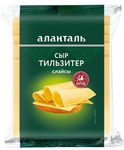 Сыр Аланталь полутвердый Тильзитер м.д.ж. 45%, слайсы, флоу-пак 100г