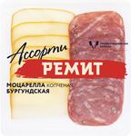 Нарезка Ассорти Моцарелла копченая и Бургундская с/в гмс шт 100 г