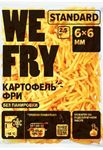 Картофель фри WEFRY STANDART F76FS без панировки 6х6 мм пакет 2,5 кг