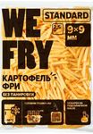 Картофель WEFRY STANDART F79FS без панировки 9х9 мм пакет 2,5 кг