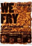Картофельные дольки WEFRY PREMIUM W01 с кожурой и специями пакет 2,5 кг