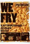 Картофельные дольки WEFRY PREMIUM W12 с кожурой без специй пакет 2,5 кг