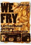 Картофельные дипперы WEFRY SPECIAL D01 пакет 2,5 кг