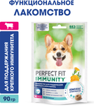 Лакомство для собак PERFECT FIT™ IMMUNITY, говядина с добавлением экстракта бархатцев, 90г