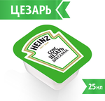 Соус Heinz Цезарь порционный дип-пот, 25мл