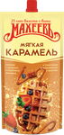 Топпинг Махеевъ "Мягкая Карамель" 300г.*16