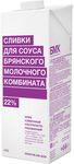 Сливки для соуса крем сливочный ультрапастеризованный 22% 1000г, БМК TBA edge