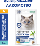 Лакомство для кошек PERFECT FIT™ с курицей и мятой «Для здоровья зубов и полости рта», 50г