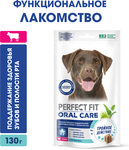 Лакомство для собак PERFECT FIT™ говядина и мята «Для здоровья зубов и полости рта», 130г