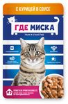 Корм Где миска для кошек консервированный полнорационный с курицей в соусе пауч 75 гр