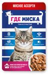 Корм Где миска для кошек консервированный полнорационный мясное ассорти в соусе пауч 75 гр