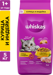 Сухой корм Whiskas для кошек «Подушечки с паштетом. Ассорти с курицей и индейкой», 5кг