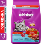 Сухой корм WHISKAS® для стерилизованных кошек, с говядиной и вкусными подушечками, 1,3кг