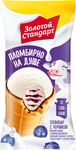 Мороженое ЮЛ ваф. стакан пл-р ЗОЛОТОЙ СТАНДАРТ ЧЕРНИКА 24*93г