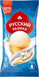 Мороженое ЮЛ ваф.стакан мол. РУССКИЙ РАЗМАХ МОРОЖЕНОЕ ВАНИЛЬНОЕ 24*70г