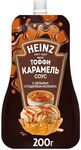 Соус Heinz Тоффи Карамель, дой-пак, 200г